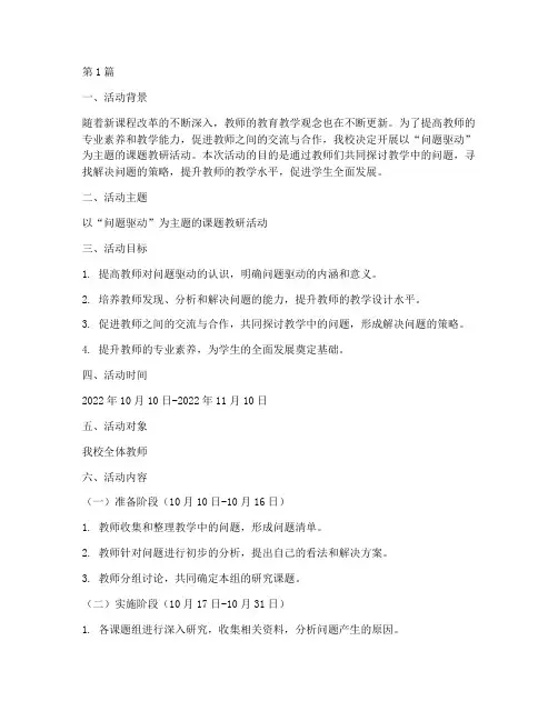 问题驱动课题教研活动(3篇)