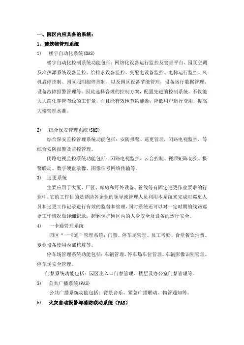 楼宇自控各系统名称