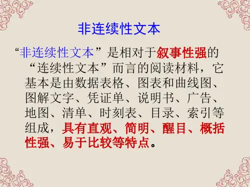 中考现代文阅读指导：非连续性文本