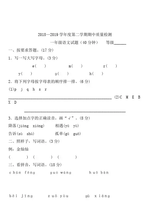人教版2018-2019学年度下学期一年级语文期中试卷含答案