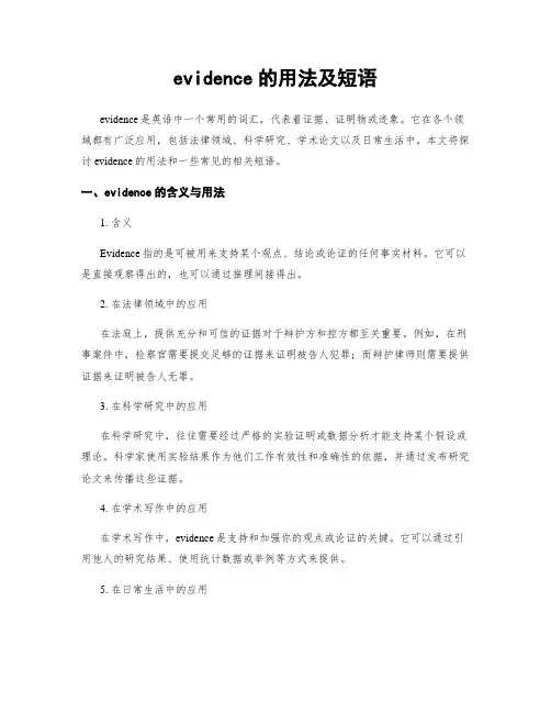 evidence的用法及短语