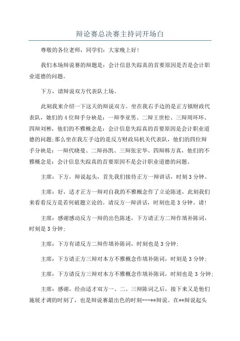 辩论赛总决赛主持词开场白