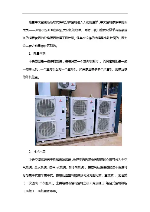 中央空调与风管机的区别