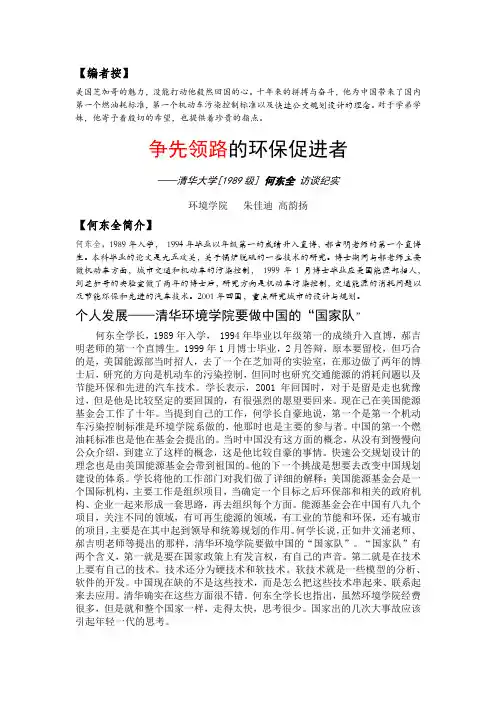 何东全访谈记录(终)