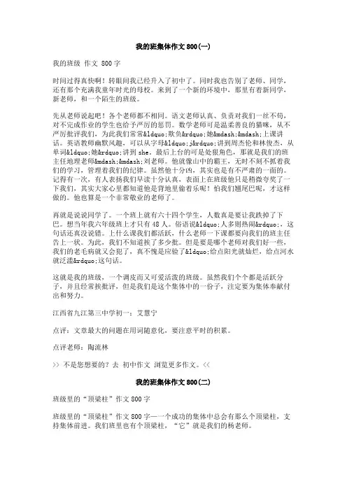 我的班集体作文800