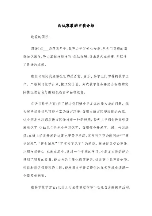 面试家教的自我介绍（四篇）