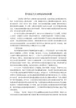 用马克思主义分析社会热点问题