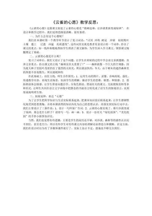 4下19《云雀的心愿》第二课时教学反思