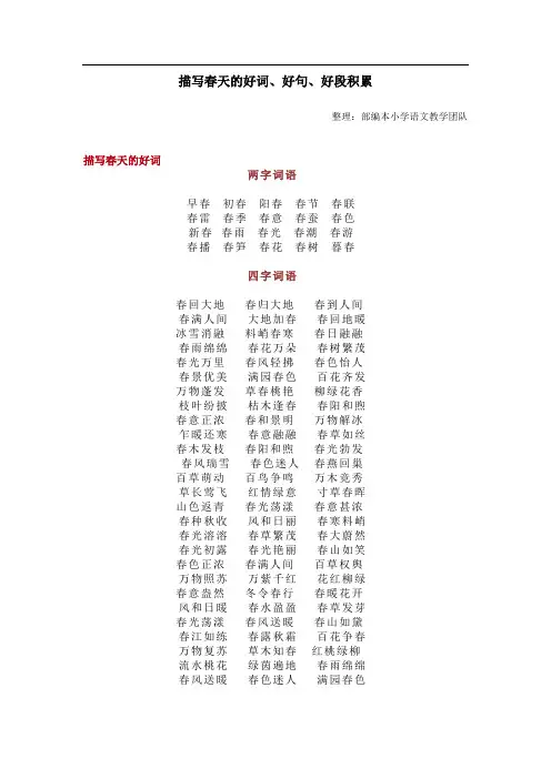 描写春天的好词、好句、好段