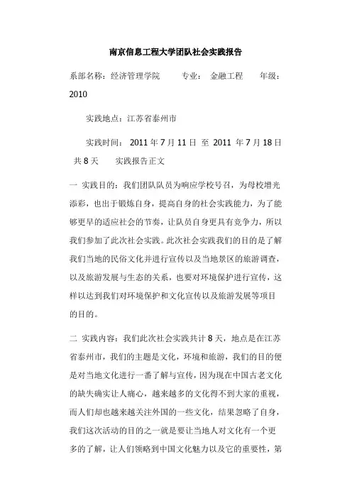 南京信息工程大学团队社会实践报告