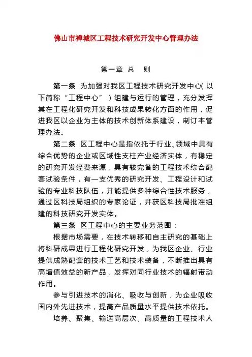 佛山市禅城区工程中心管理办法