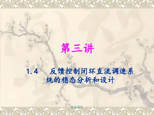 运动控制系统ppt课件