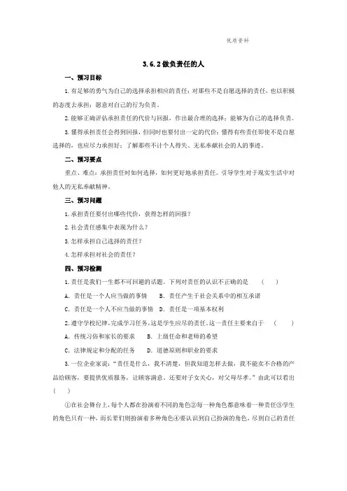 部编版八年级上册道德与法治 3.6.2做负责任的人-优质教案