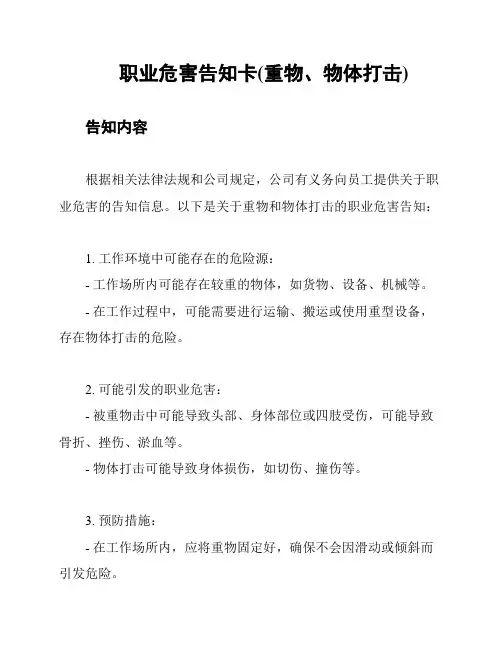 职业危害告知卡(重物、物体打击)