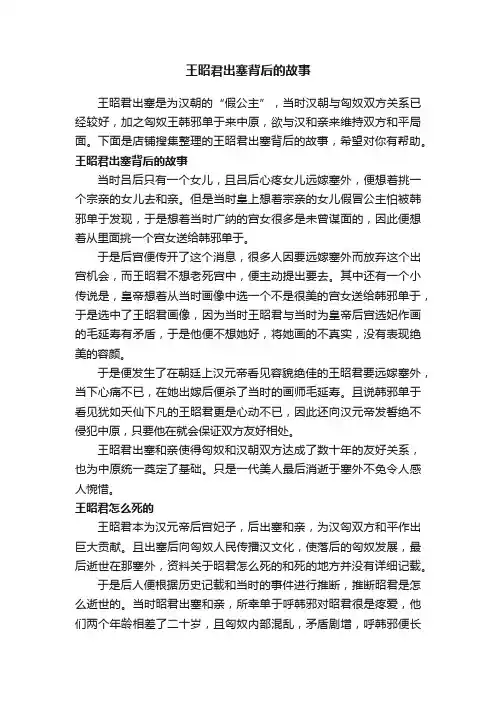 王昭君出塞背后的故事