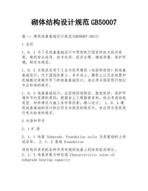 砌体结构设计规范GB50007