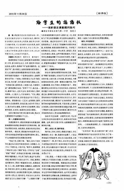 给学生的话语权——浅析语文课堂提问技巧