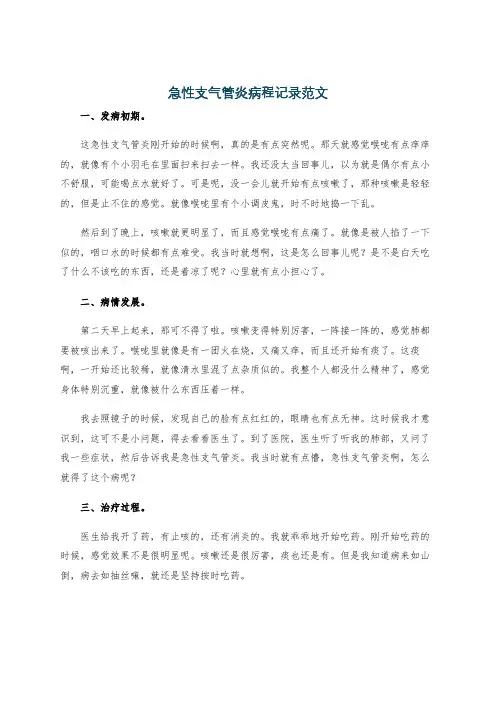 急性支气管炎病程记录范文