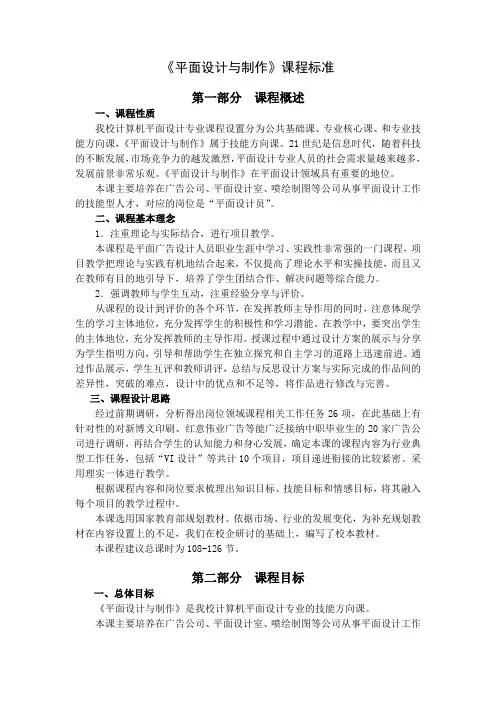 《平面设计与制作》课程标准(2014331--陶琴)