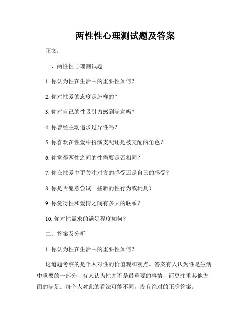 两性性心理测试题及答案