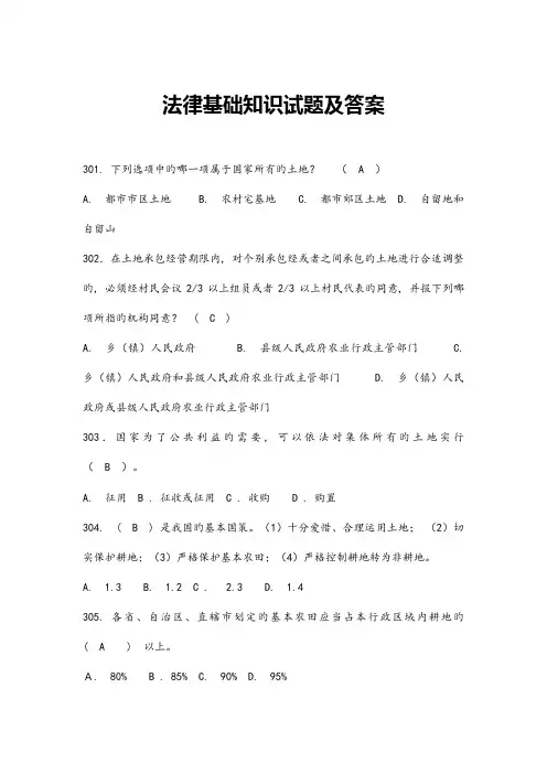 2023年法律基础知识试题及答案最新版