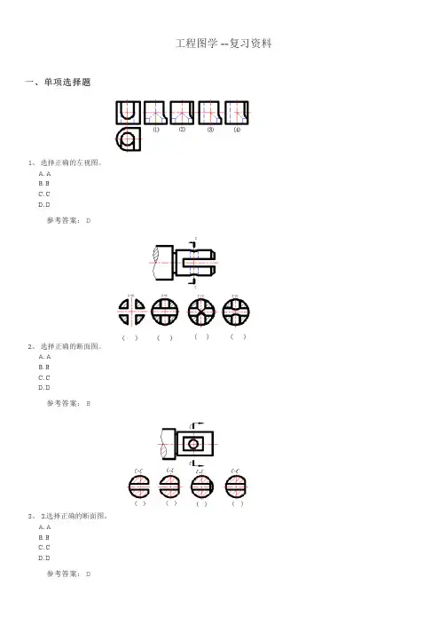 工程图学期末考试复习题及参考答案