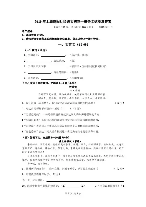 2019年上海闵行区初三一模语文试卷(含答案)【精校Word版】