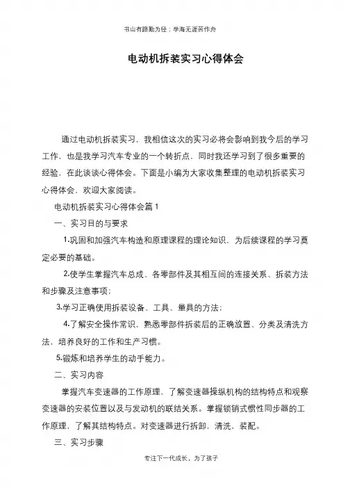 电动机拆装实习心得体会