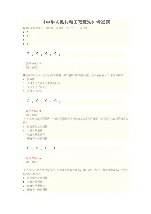 《中华人民共和国预算法》考试题
