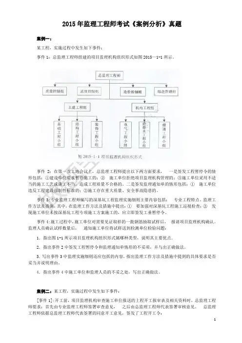 2015年监理工程师案例分析真题及答案