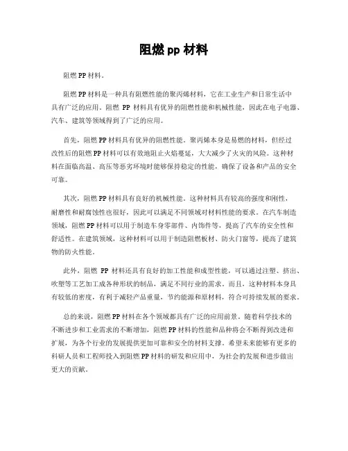 阻燃pp材料