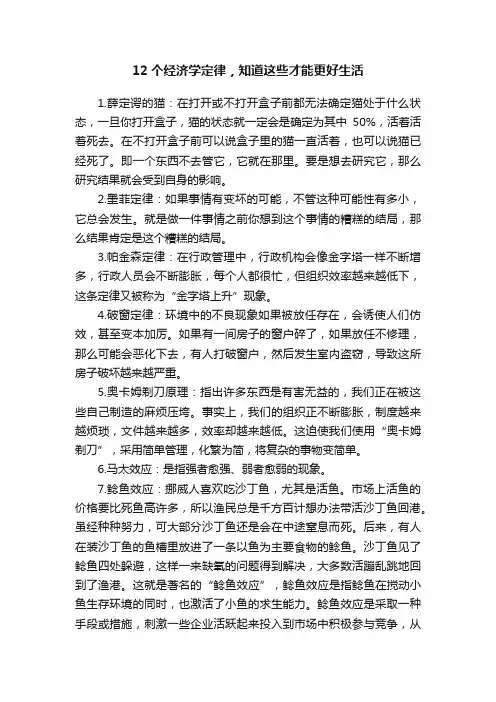 12个经济学定律，知道这些才能更好生活
