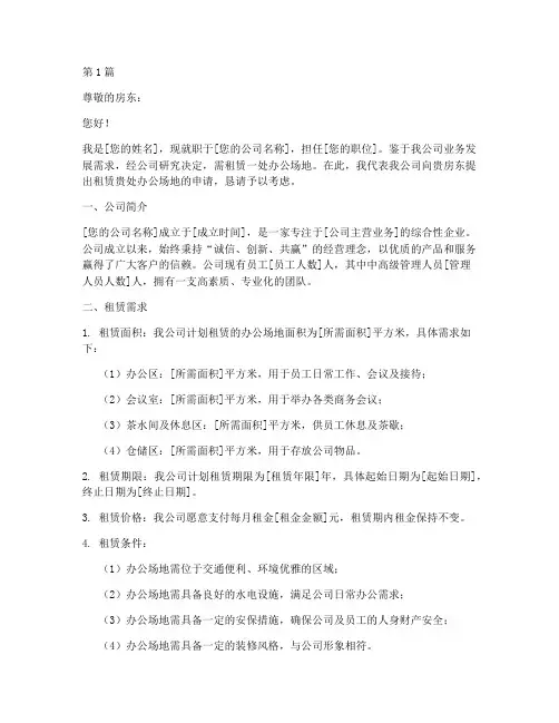 办公场地租房申请书模板(2篇)