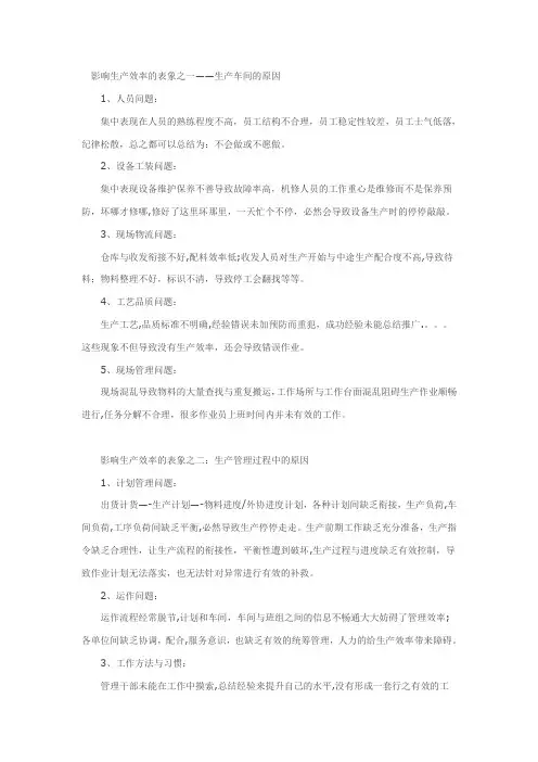 影响生产效率的因素
