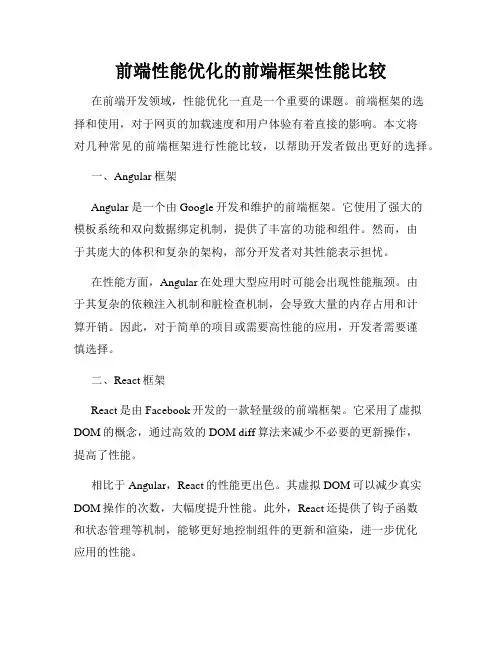 前端性能优化的前端框架性能比较
