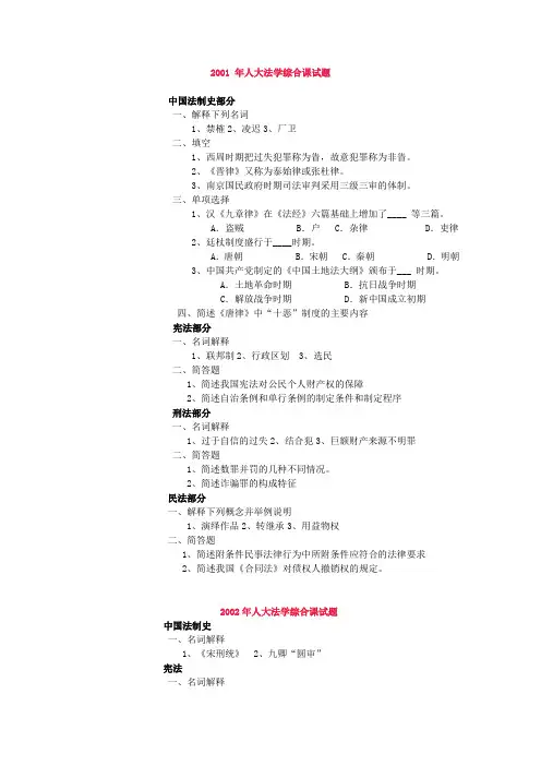 中国人民大学法学硕士初试真题集