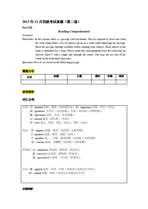 2013年12月四级考试真题(第二套)