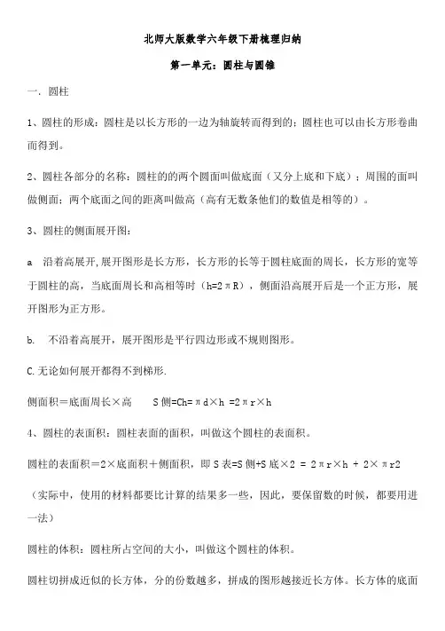 六年级数学下册第一单元知识点归纳与难题练习