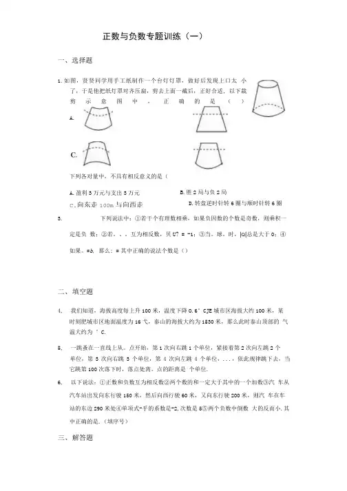 苏科版七年级上册  第2章 21 正数和负数 提高题训练无答案.doc