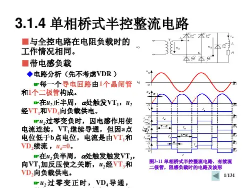 3.2单相桥式半空整流电路