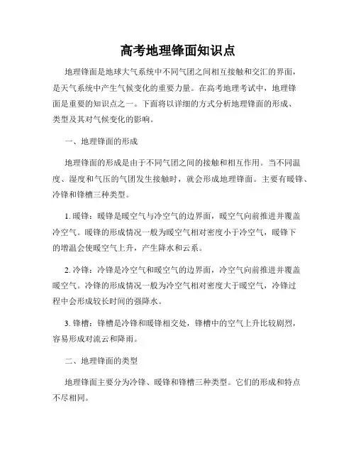 高考地理锋面知识点