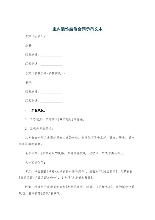 室内装饰装修合同示范文本
