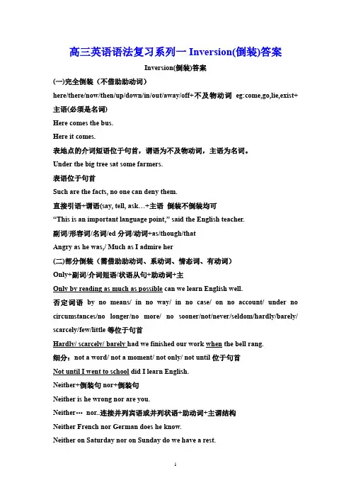 高三英语语法复习系列一Inversion(倒装)答案