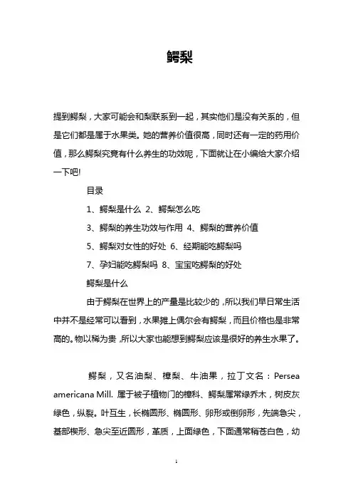 鳄梨