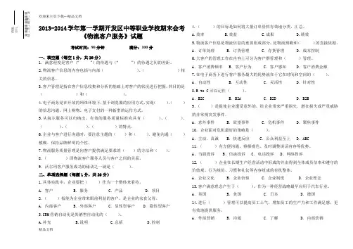 物流客户服务试题