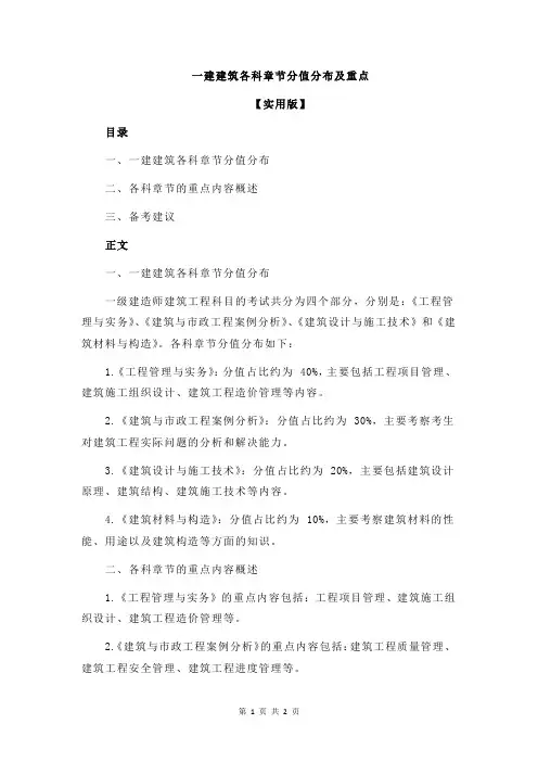 一建建筑各科章节分值分布及重点