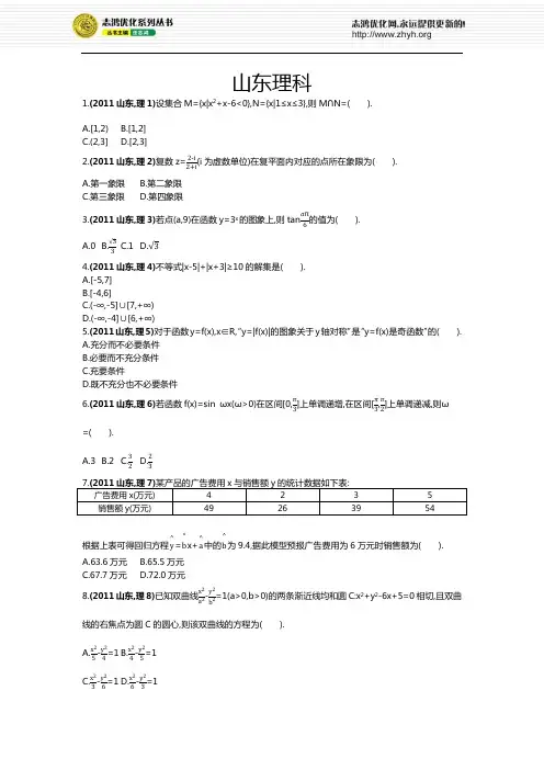 2011年全国普通高等学校招生统一考试-理科数学(山东卷)