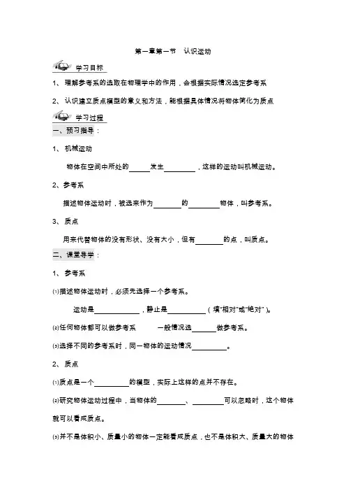 粤教版高中物理必修一第一章运动的描述学案