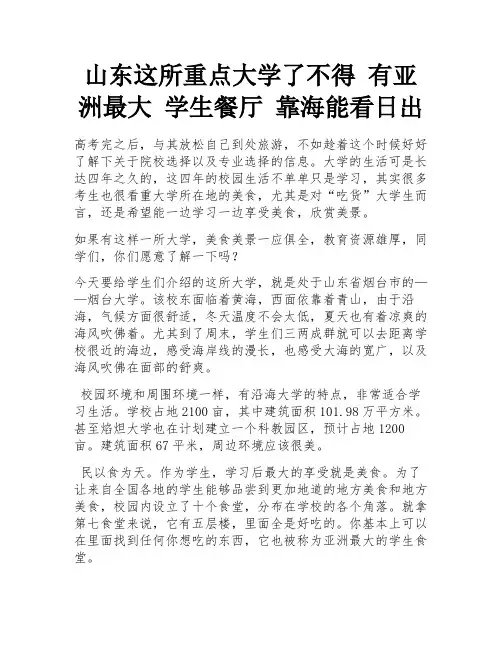 山东这所重点大学了不得 有亚洲最大 学生餐厅 靠海能看日出