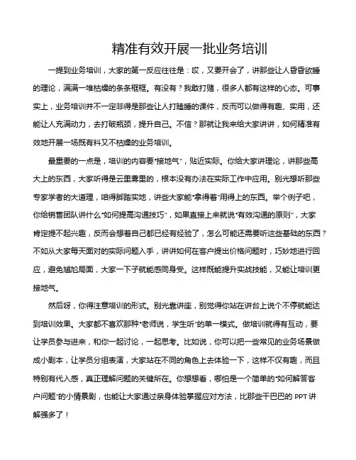 精准有效开展一批业务培训